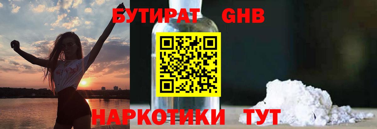 Туймазы  Бутират оксибутират  Вход с VPN 
