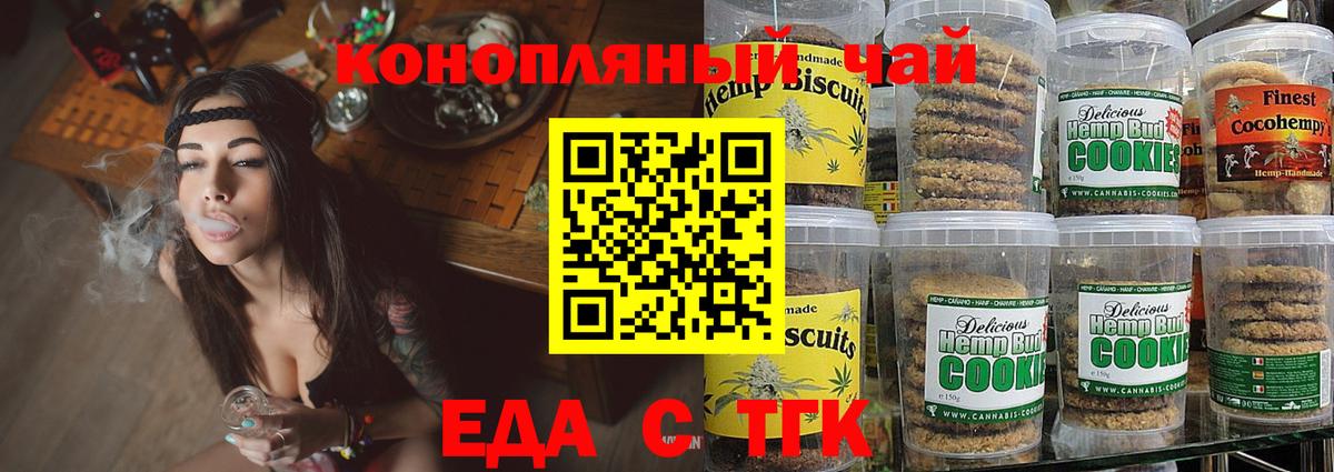 Еда ТГК марихуана  Вход с VPN  Туймазы 