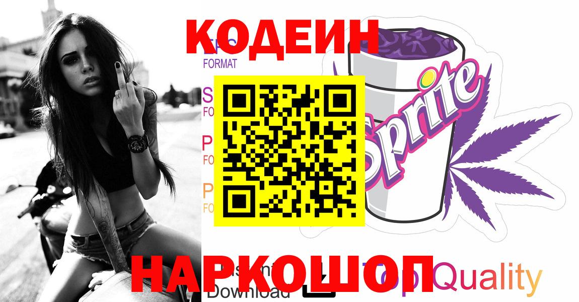 Кодеиновый сироп Lean Purple Drank  Вход с VPN  Туймазы 