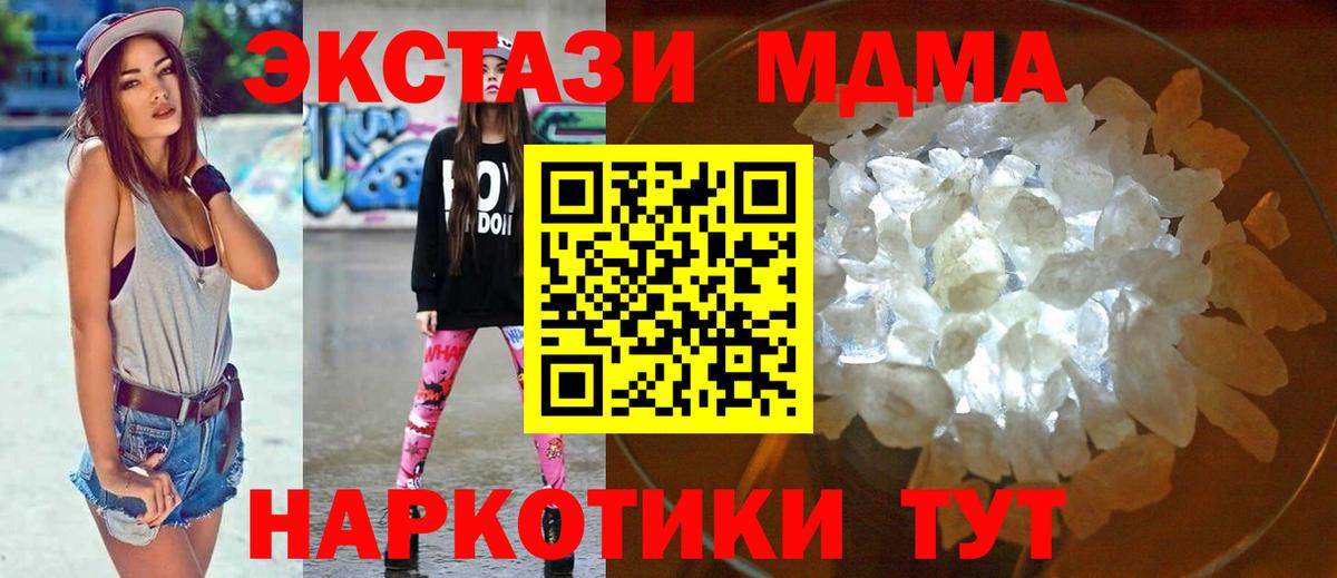 MDMA кристаллы  МДМА  Вход с VPN  Туймазы  MDMA VHQ 