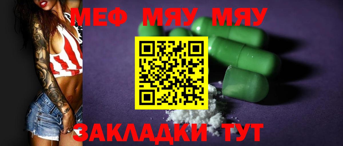 Меф мяу мяу кристаллы Туймазы